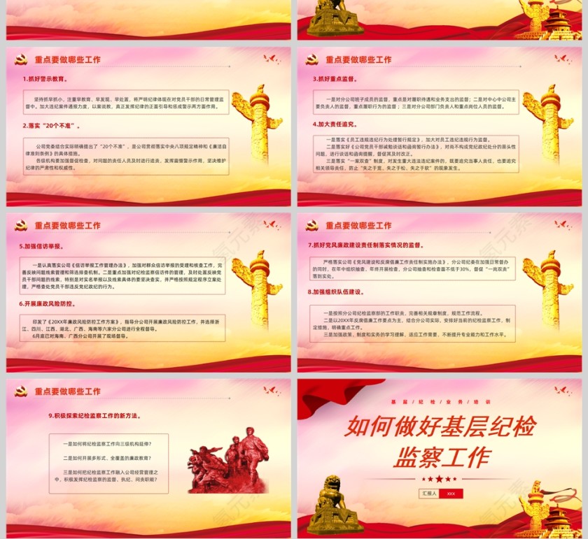 红色党政风如何做好基层纪检监察工作PPT模板第4张