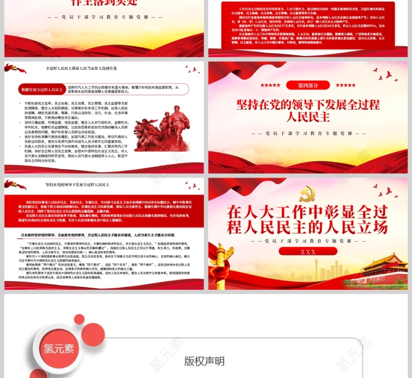 红色党政风在人大工作中彰显全过程人民民主的人民立场PPT模板第3张