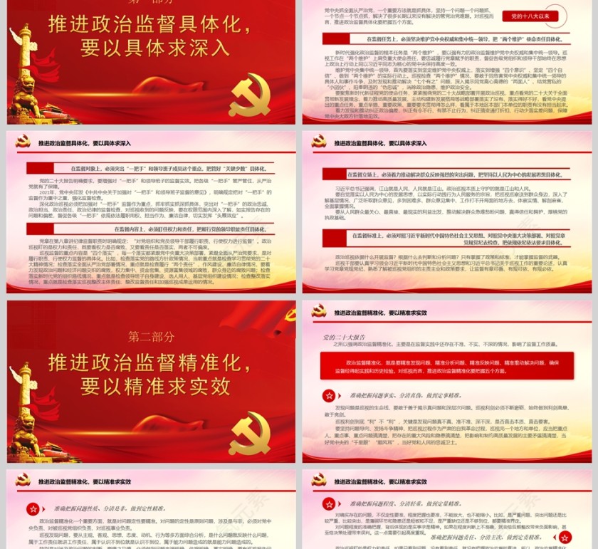 红色党政风推进政治监督具体化精准化常态化PPT模板第2张