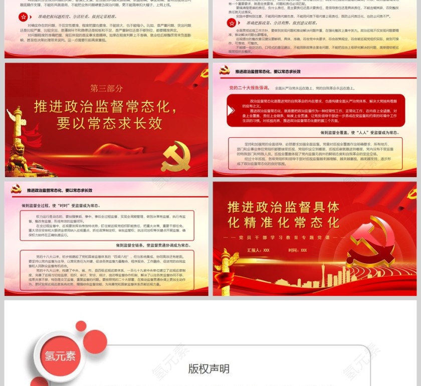 红色党政风推进政治监督具体化精准化常态化PPT模板第3张