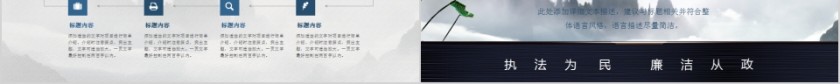 廉洁自律执法为民廉洁从政PPT第6张