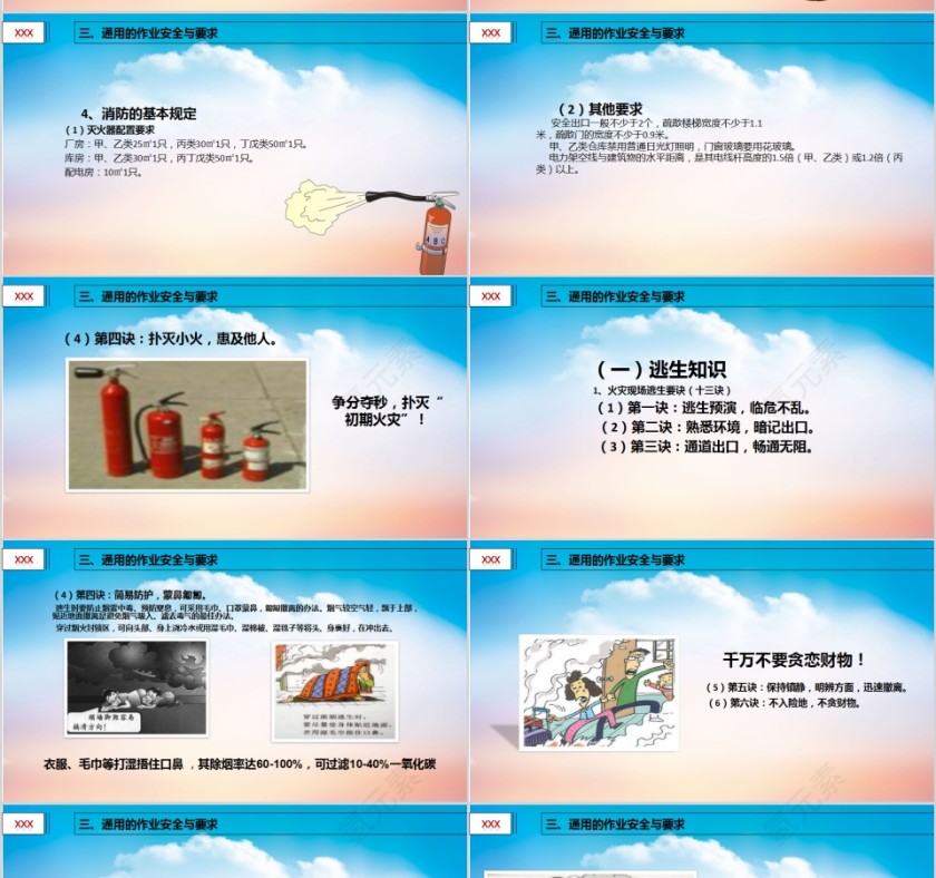 安全生产知识培训PPT第13张
