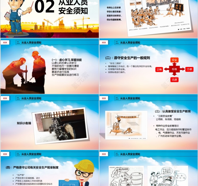 安全生产知识培训PPT第5张