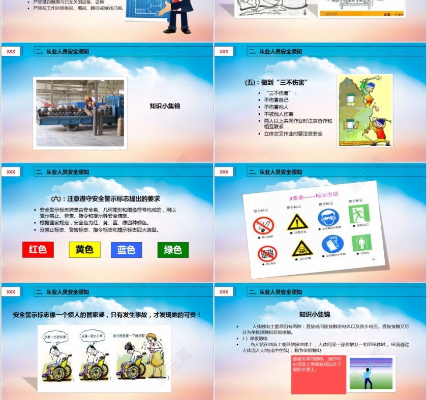安全生产知识培训PPT第6张