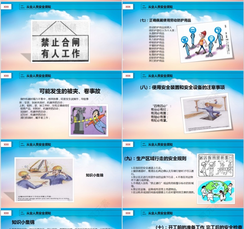 安全生产知识培训PPT第7张