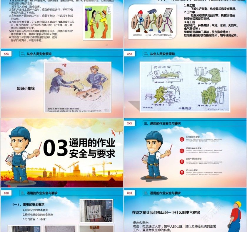 安全生产知识培训PPT第8张