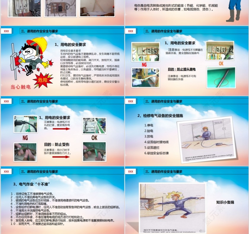 安全生产知识培训PPT第9张