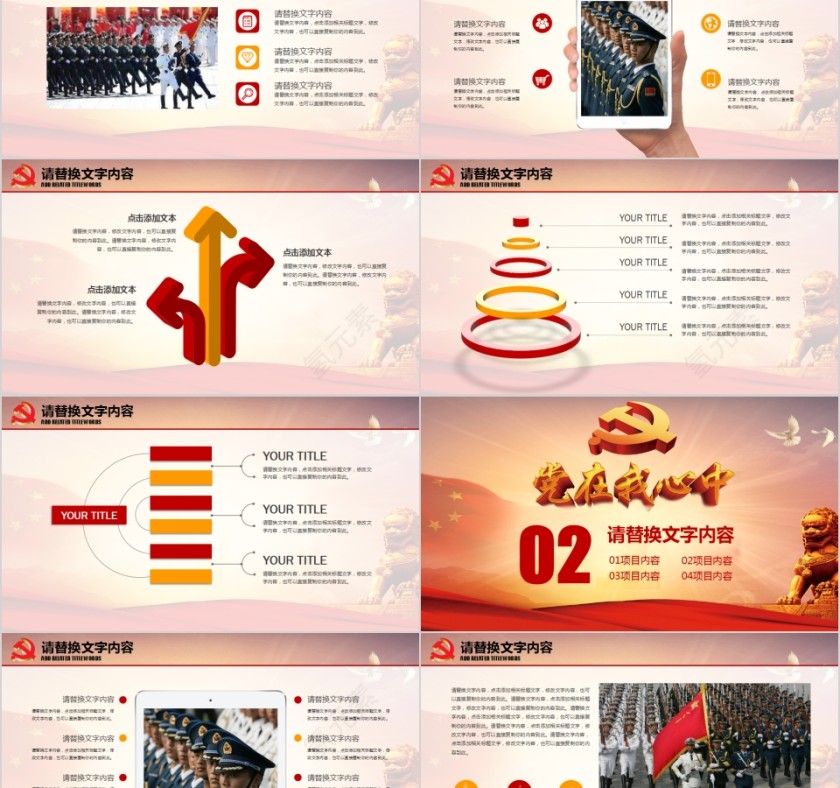 党在我心中祖国生日从严治党党政党课PPT第2张