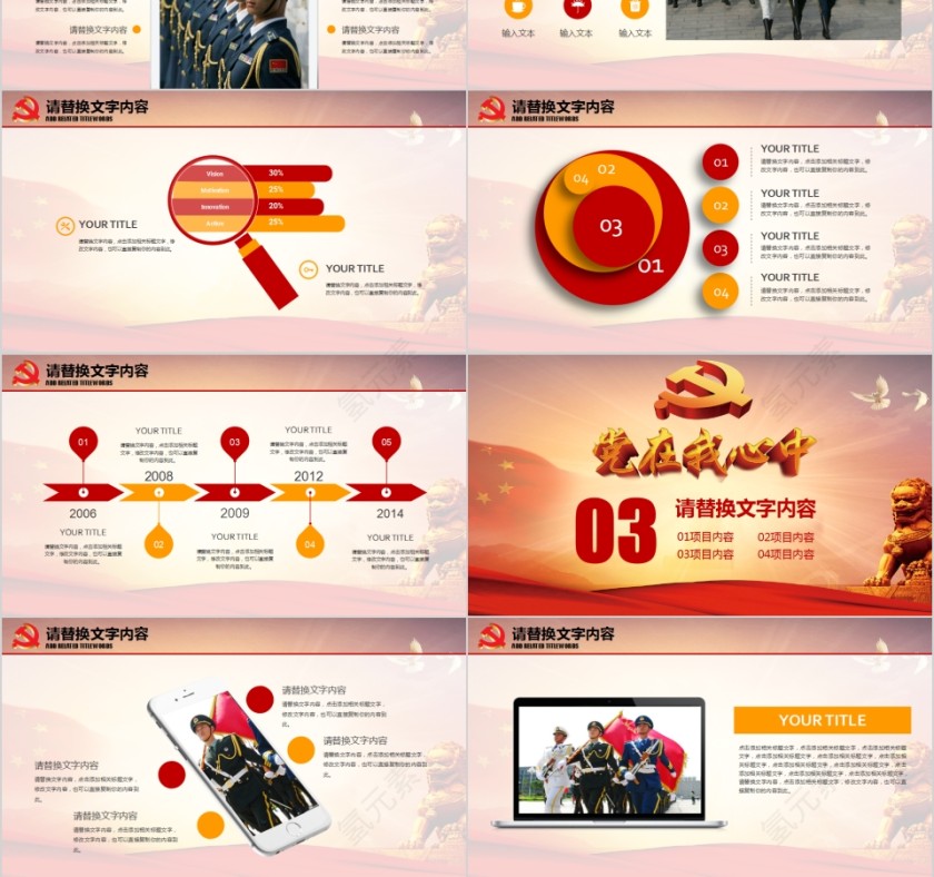 党在我心中祖国生日从严治党党政党课PPT第3张