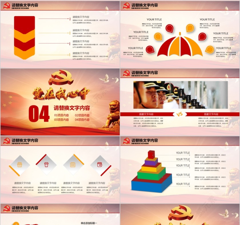 党在我心中祖国生日从严治党党政党课PPT第4张