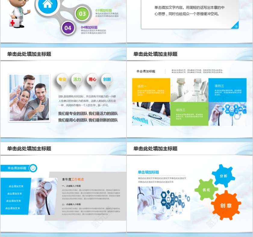 医院医药企业医疗器械动态PPT模板第2张