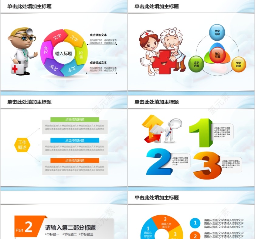 医院医药企业医疗器械动态PPT模板第3张