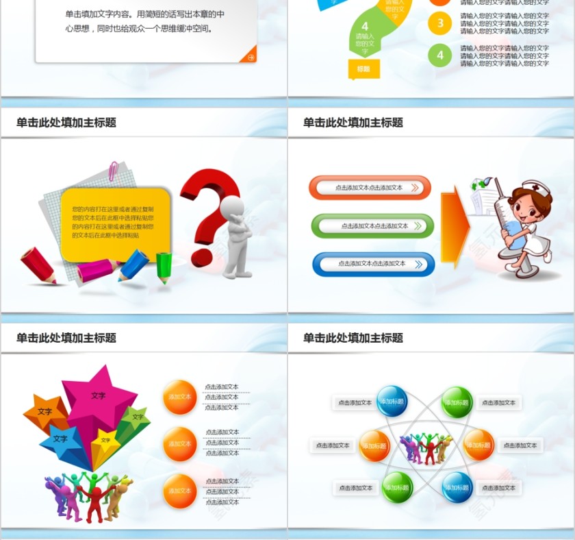 医院医药企业医疗器械动态PPT模板第4张