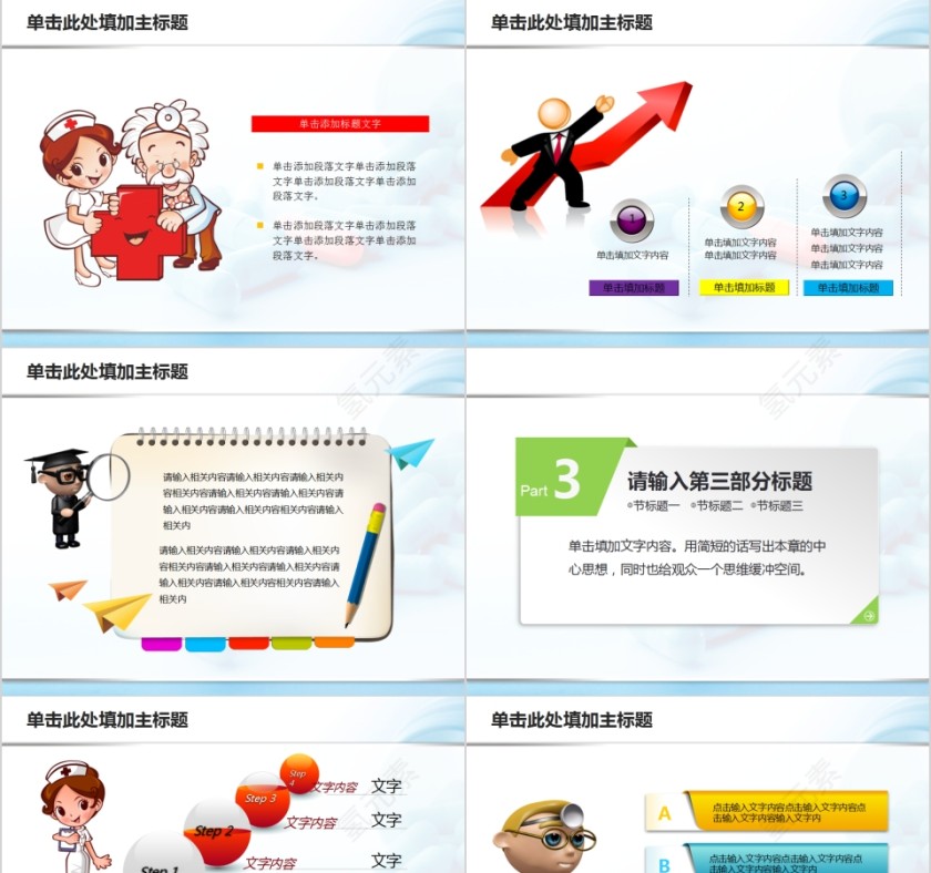 医院医药企业医疗器械动态PPT模板第5张