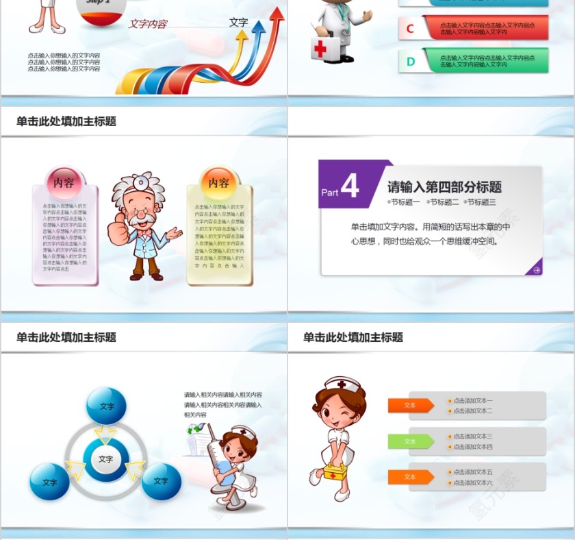 医院医药企业医疗器械动态PPT模板第6张