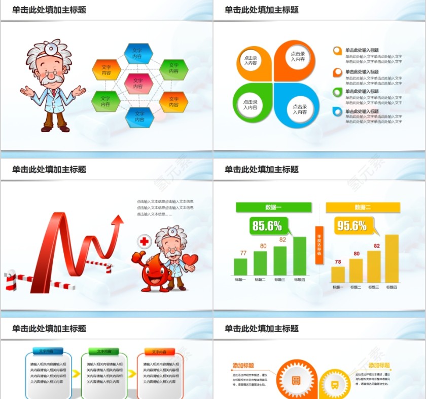 医院医药企业医疗器械动态PPT模板第7张