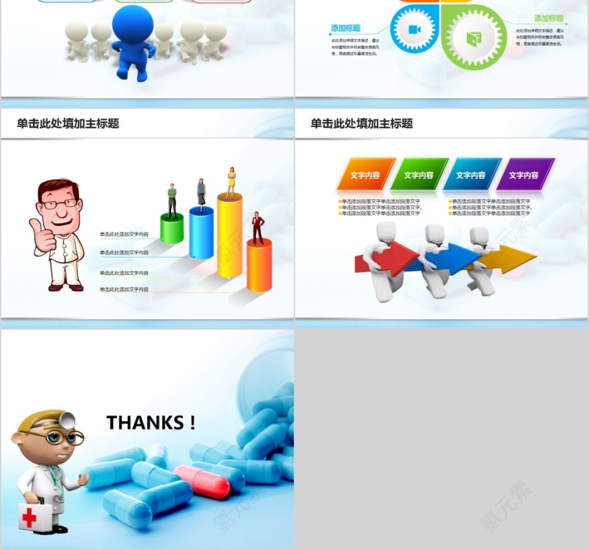 医院医药企业医疗器械动态PPT模板第8张
