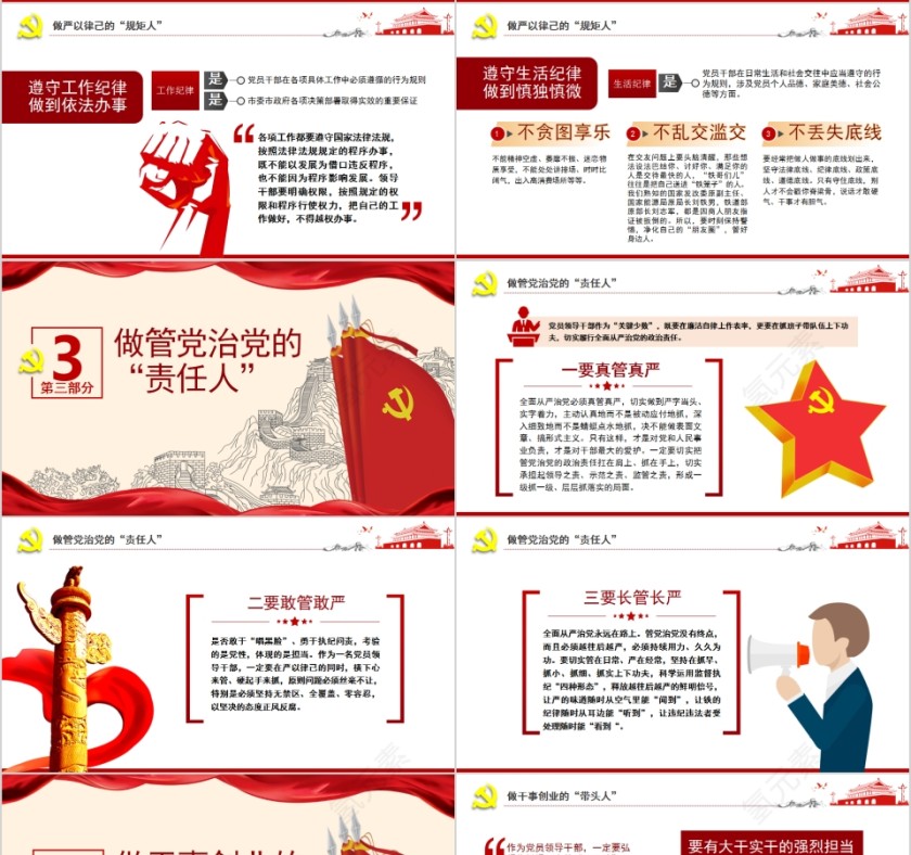 党员领导干部要争做四种人全面从严治党廉政谈话会PPT第4张