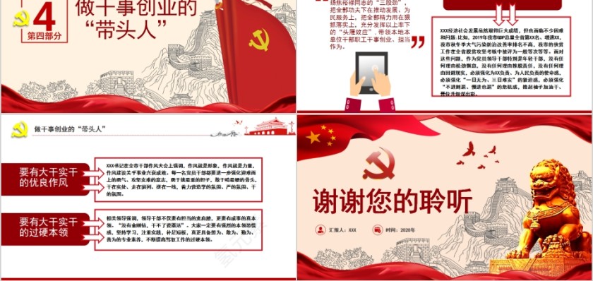 党员领导干部要争做四种人全面从严治党廉政谈话会PPT第5张