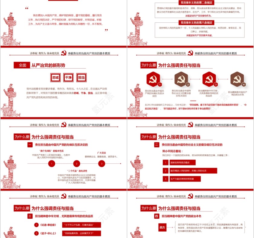 讲奉献有作为做合格共产党员PPT第2张