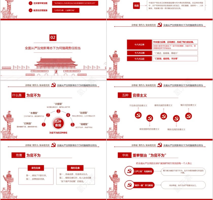讲奉献有作为做合格共产党员PPT第3张