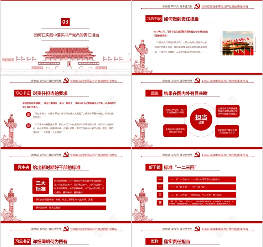 讲奉献有作为做合格共产党员PPT第4张