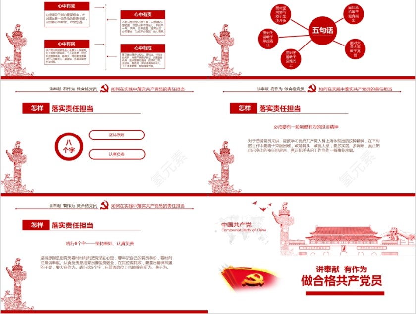 讲奉献有作为做合格共产党员PPT第5张