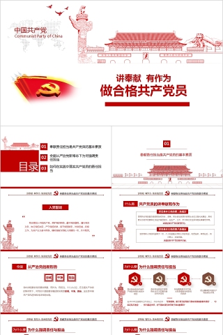 讲奉献有作为做合格共产党员PPT