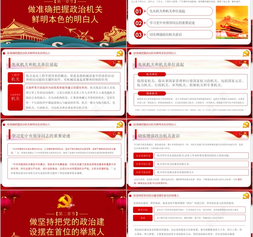 强化政治机关意识走好第一方阵党委（党组）落实全面从严治党主体责任规定专题党课第2张