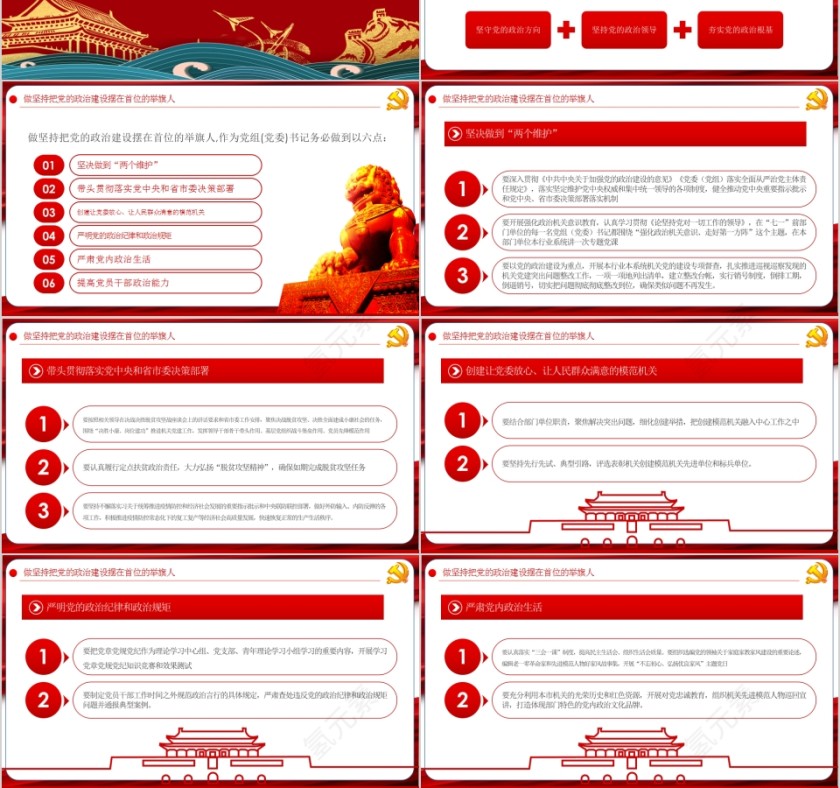 强化政治机关意识走好第一方阵党委（党组）落实全面从严治党主体责任规定专题党课第3张