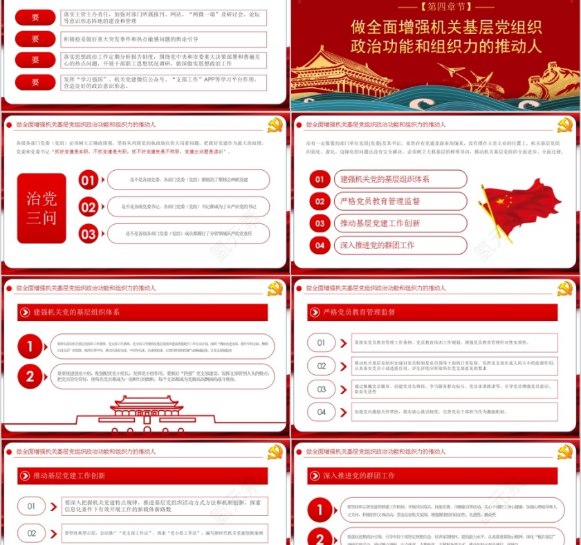 强化政治机关意识走好第一方阵党委（党组）落实全面从严治党主体责任规定专题党课第5张