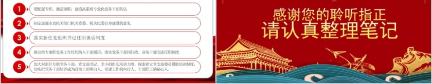 强化政治机关意识走好第一方阵党委（党组）落实全面从严治党主体责任规定专题党课第8张