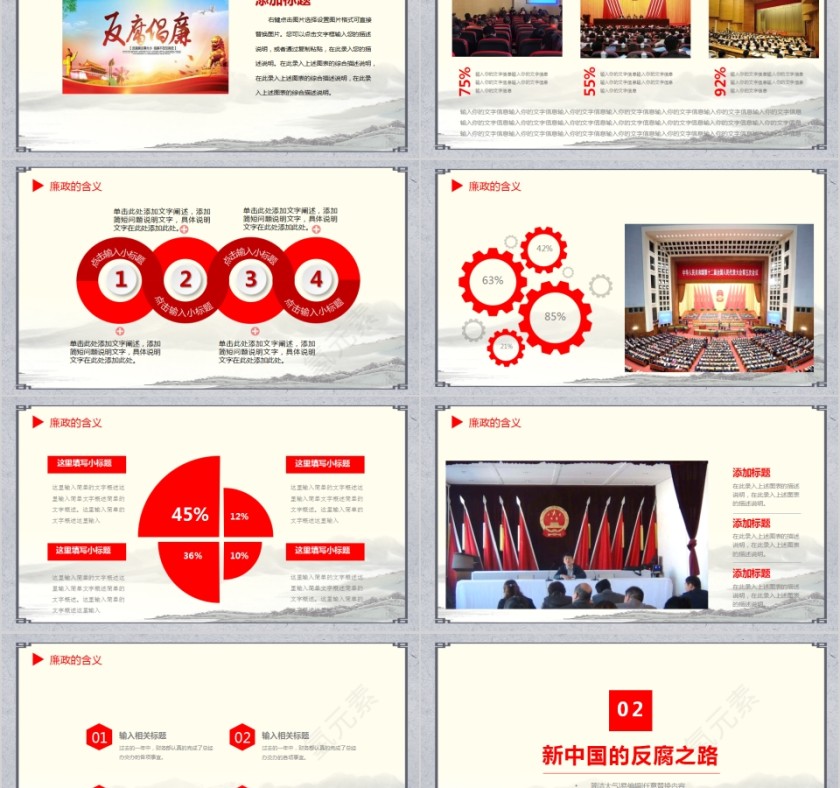 廉洁奉公廉政文化从严治党PPT第2张