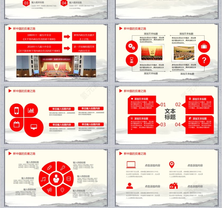 廉洁奉公廉政文化从严治党PPT第3张