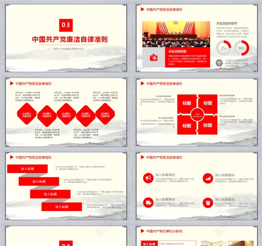 廉洁奉公廉政文化从严治党PPT第4张