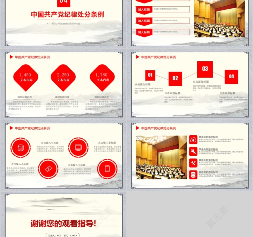 廉洁奉公廉政文化从严治党PPT第5张