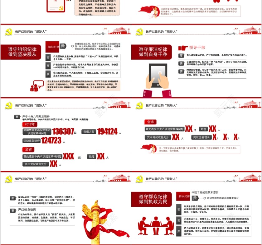 党员领导干部要争做四种人全面从严治党廉政谈话会PPT第3张