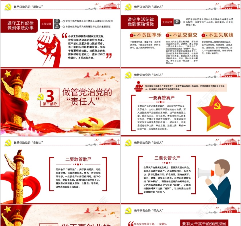 党员领导干部要争做四种人全面从严治党廉政谈话会PPT第4张