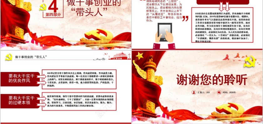 党员领导干部要争做四种人全面从严治党廉政谈话会PPT第5张