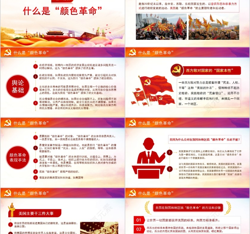 关于“颜色革命”一场关于西方国家的阴谋PPT第2张