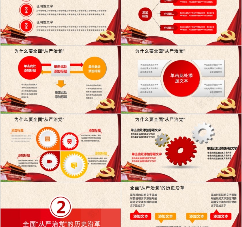 不忘初心继续前进全面从严治党PPT第2张