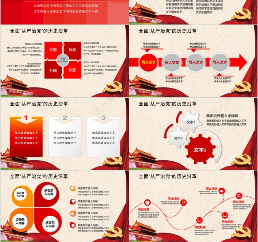 不忘初心继续前进全面从严治党PPT第3张