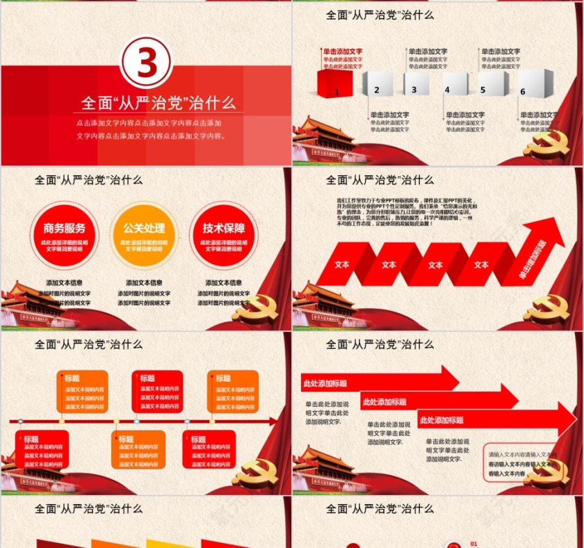 不忘初心继续前进全面从严治党PPT第4张