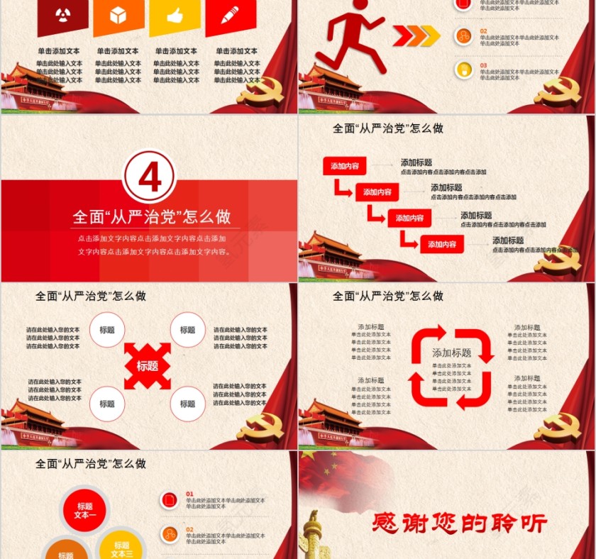 不忘初心继续前进全面从严治党PPT第5张