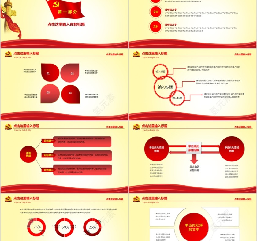 从严治党党政机关工作汇报PPT第2张