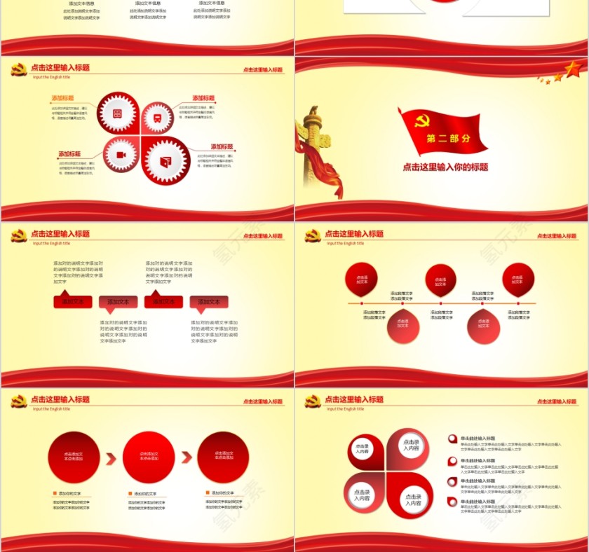 从严治党党政机关工作汇报PPT第3张