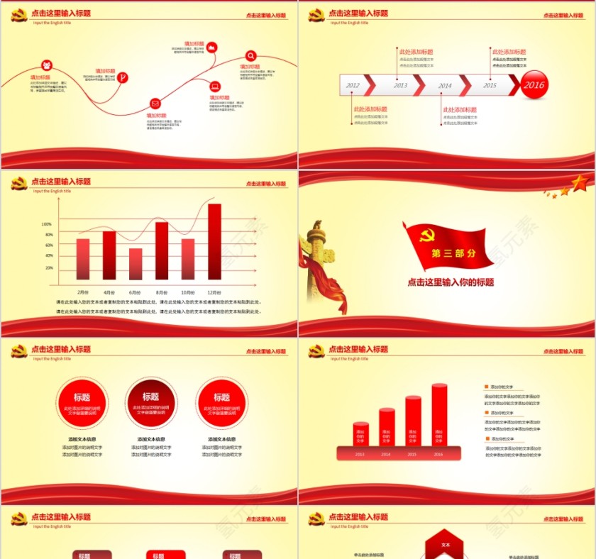 从严治党党政机关工作汇报PPT第4张