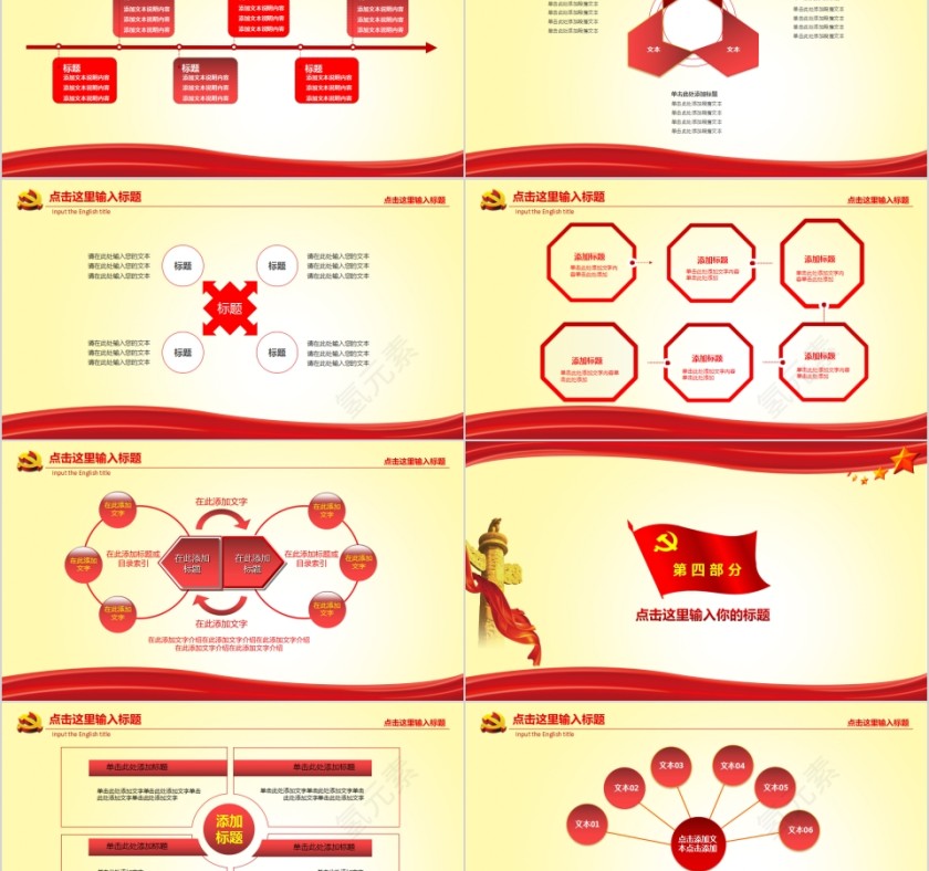 从严治党党政机关工作汇报PPT第5张