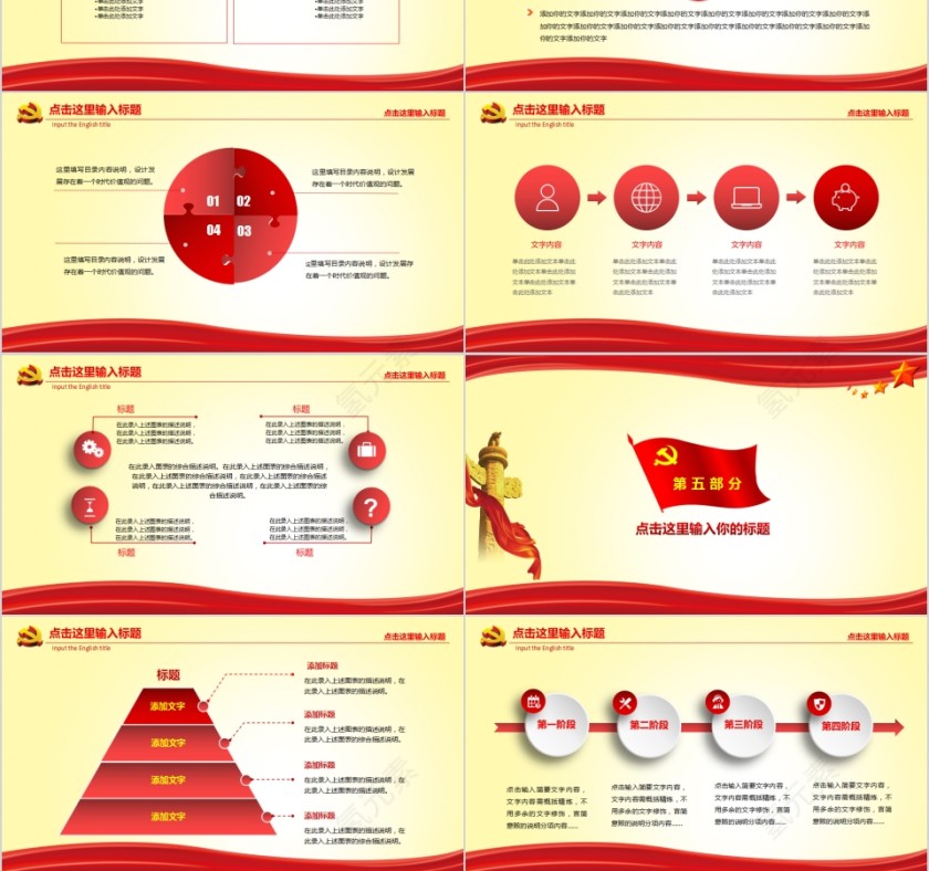 从严治党党政机关工作汇报PPT第6张