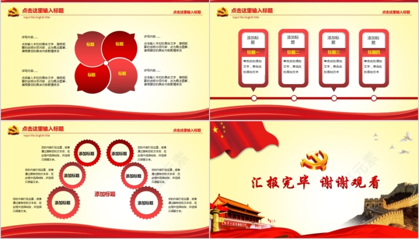 从严治党党政机关工作汇报PPT第7张